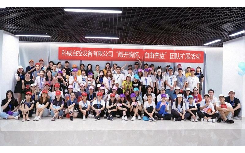 江南平台举办的“敞开胸怀，自由奔放”团队扩展活动